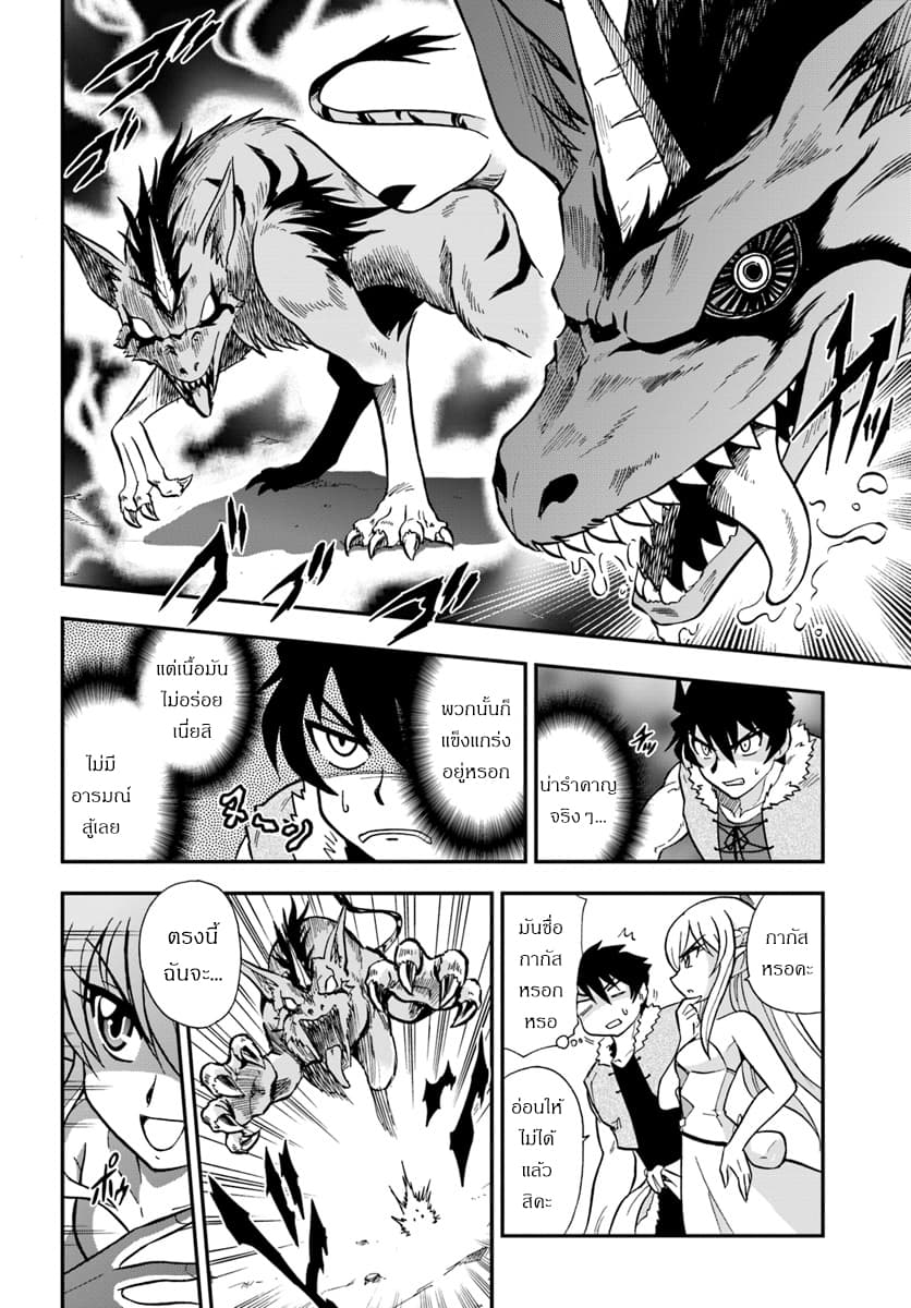 Mahou? Sonna Koto yori Kinniku da 2.1-ออกเดินทาง (1)