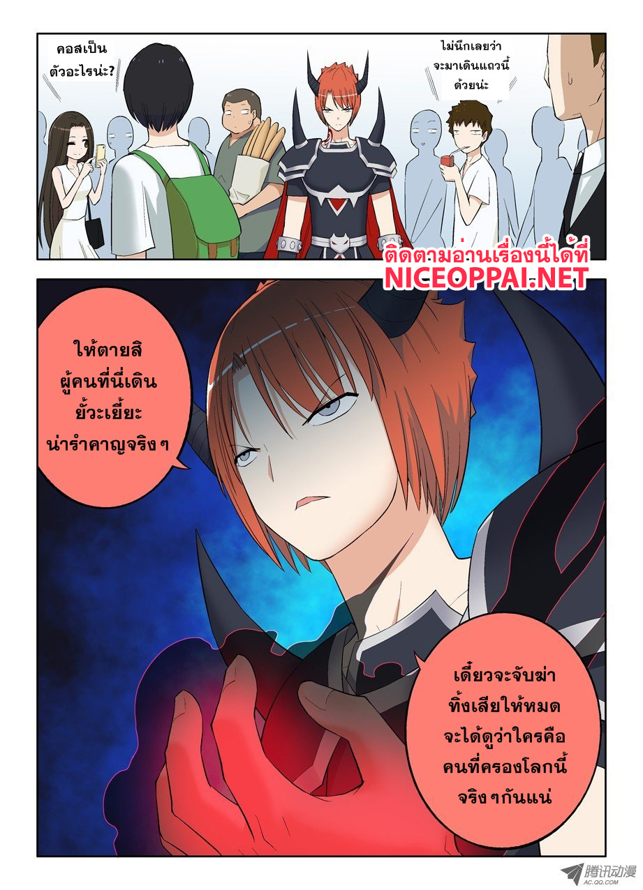 Wangpai Yushi 34-เจ้าพวกมนุษย์เอ้ย... ข้ามาหาแล้ว