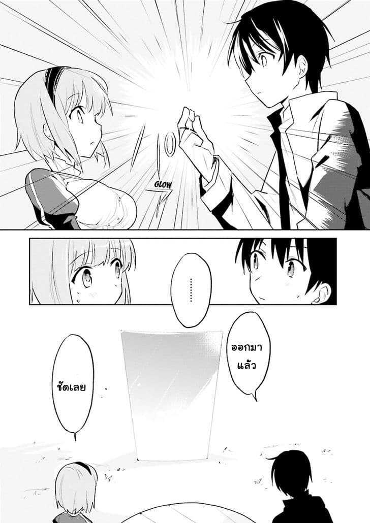 In Another World With My Smartphone ไปต่างโลกกับสมาร์ทโฟน 2-2