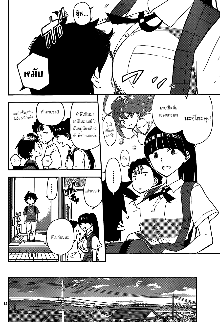 Hatsukoi Zombie 13-บาดแผลที่ไร้ร่องรอย