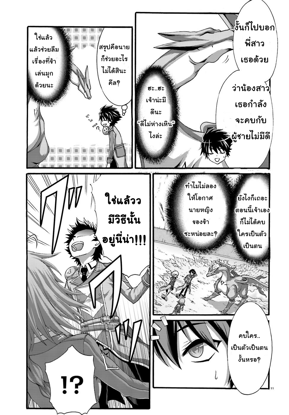 Dekisokonai no Monster Trainer 4-สัญญาของเอริเนีย