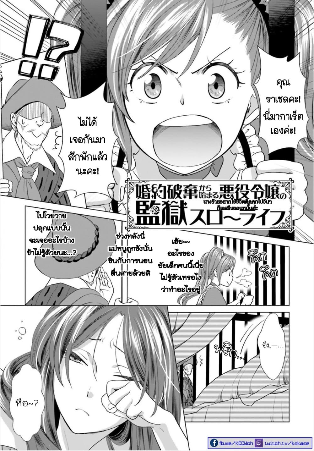 Konyaku Haki kara Hajimaru Akuyaku Reijou no Kangoku Slow Life นางร้ายขอไปใช้ชีวิตปิดเทอมในคุก 2-2