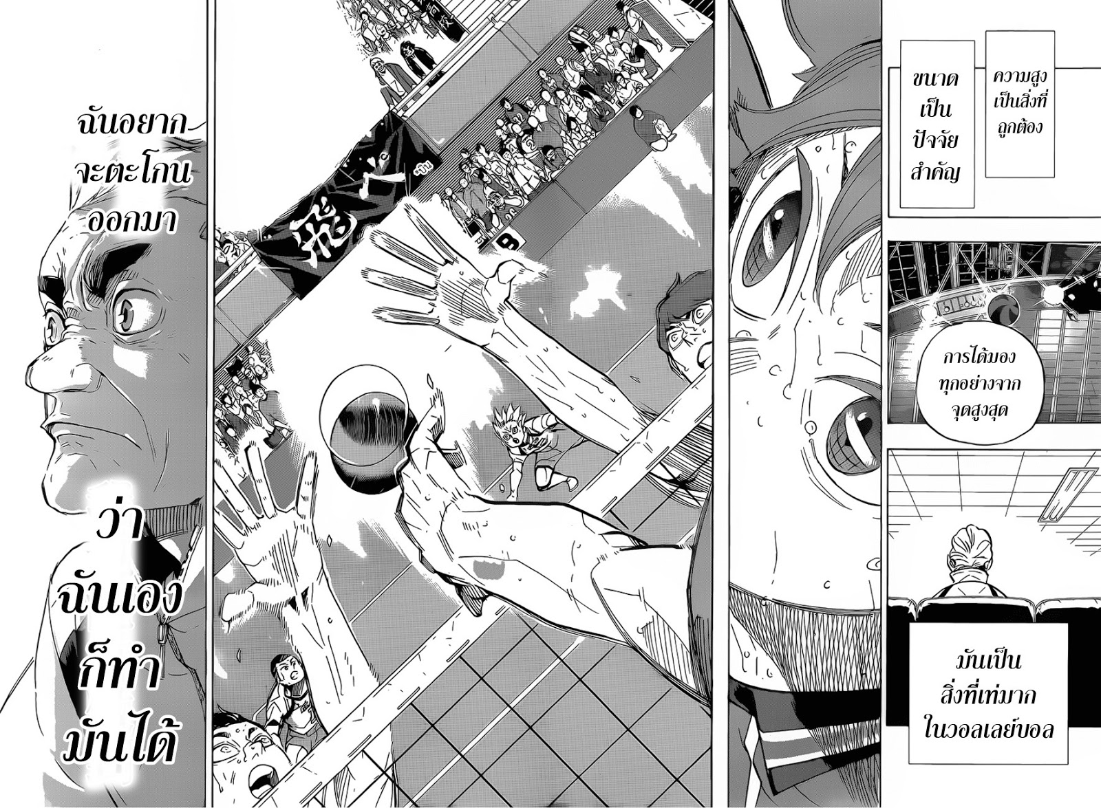 Haikyuu!! 361-มุมมองจากจุดสูงสุด 2