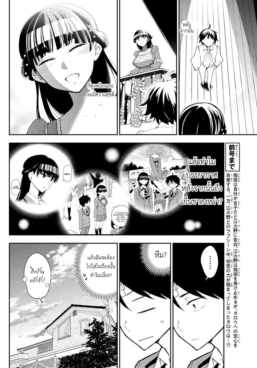 Hatsukoi Zombie 90-ขอให้แฮปปี้เอนด์ด้วยเถอะค่ะ