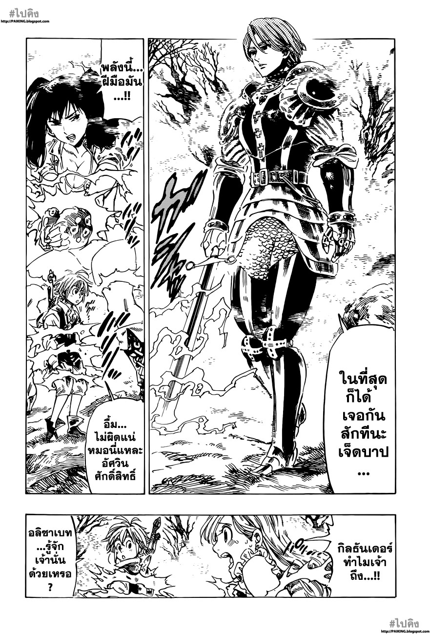 Nanatsu no Taizai 6-อัศวินศักดิ์สิทธิ์ กิลธันเดอร์
