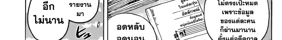 Boku no Hero Academia 241-ตอบคำถาม! ในการสัมภาษณ์