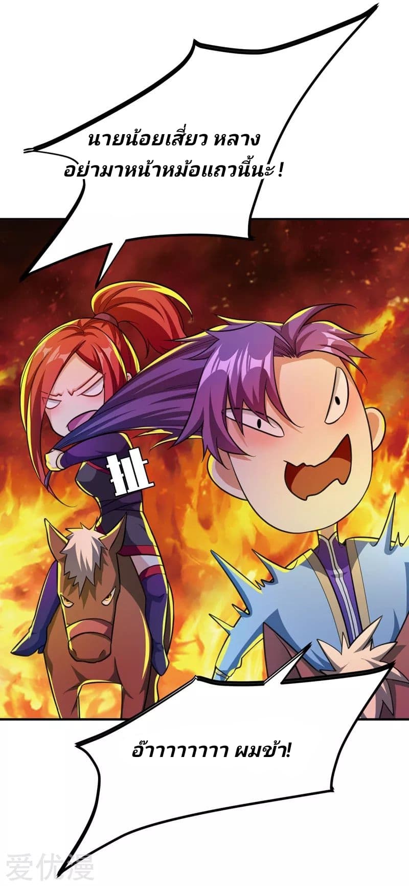 Rise of The Demon King รุ่งอรุณแห่งราชาปีศาจ 78-78