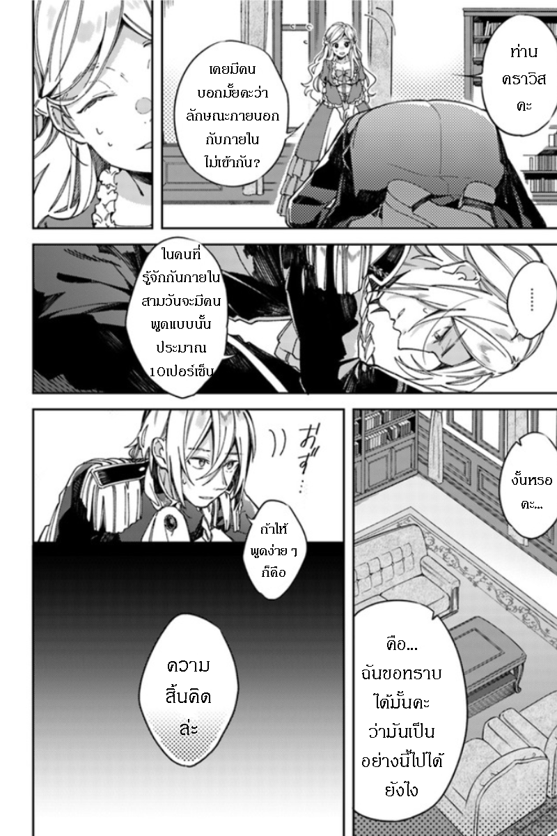 Fiance be chosen by the ring คู่หมั้นผู้ถูกเลือกโดยแหวน 1.2-1.2