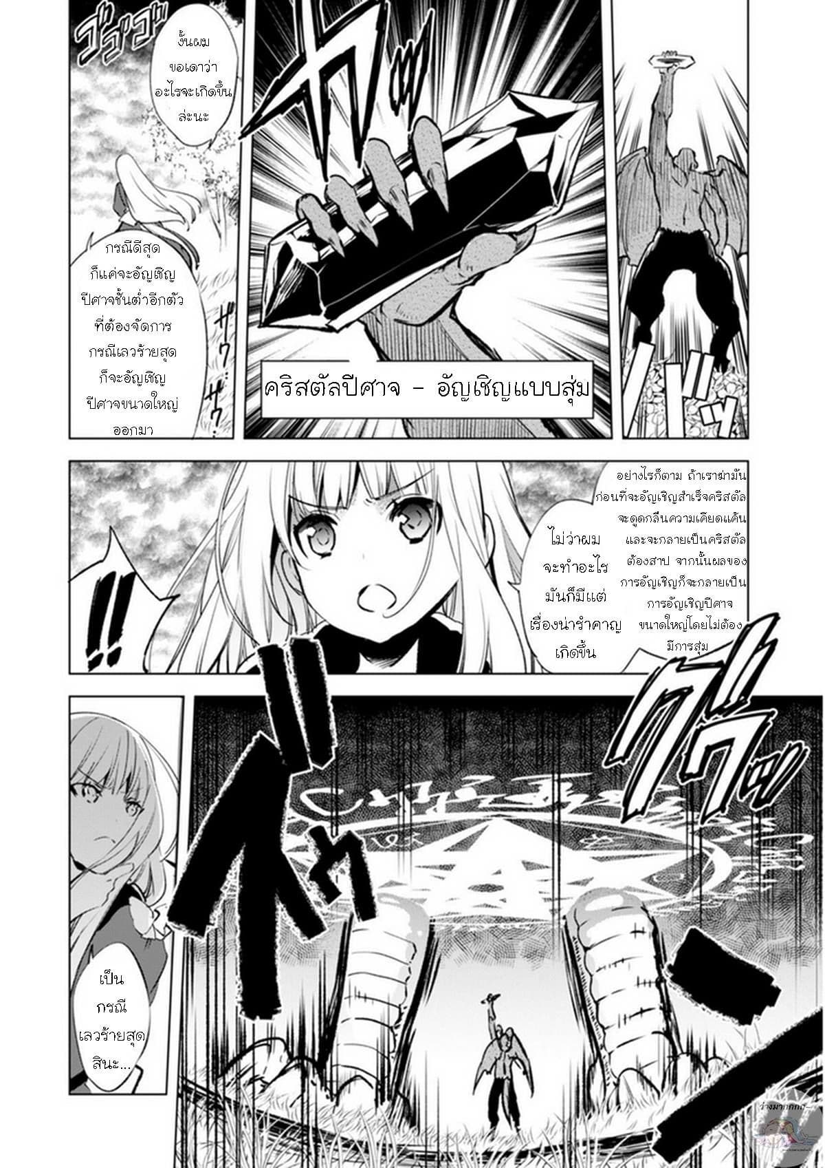 Kenja no Deshi wo Nanoru Kenja ปราชญ์โลลิฯ 5-การรุกรานของปีศาจ