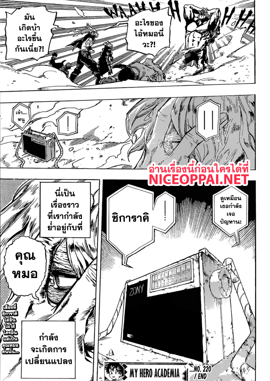 Boku no Hero Academia 220-โรงเรียนวายร้ายของฉัน