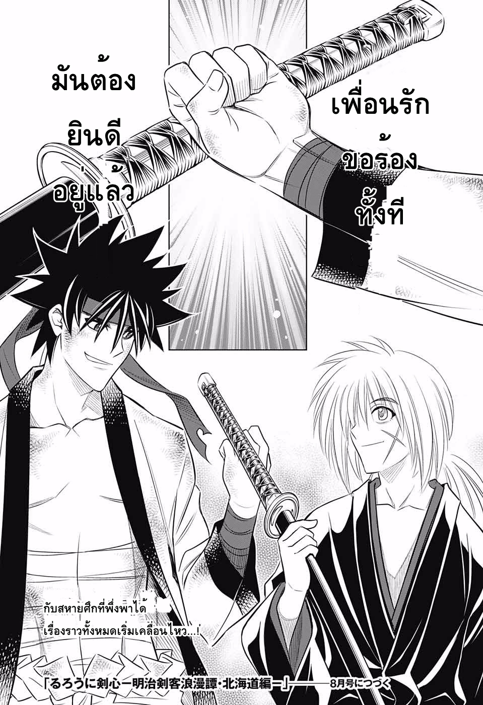 Rurouni Kenshin: Hokkaido Arc 4-ใคร?
