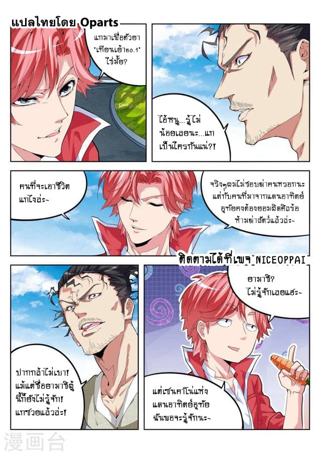 Tian Cai Gao Shou จ้าวอัจฉริยะ 24-24