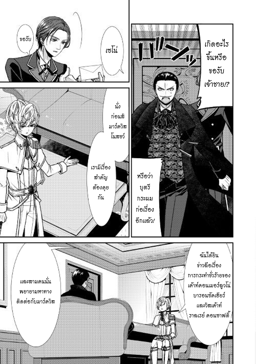Jishou Akuyaku Reijou na Konyakusha no Kansatsu Kiroku บันทึกสังเกตการณ์คุณคู่หมั้นผู้ประกาศตัวเป็นนางร้าย 3-3