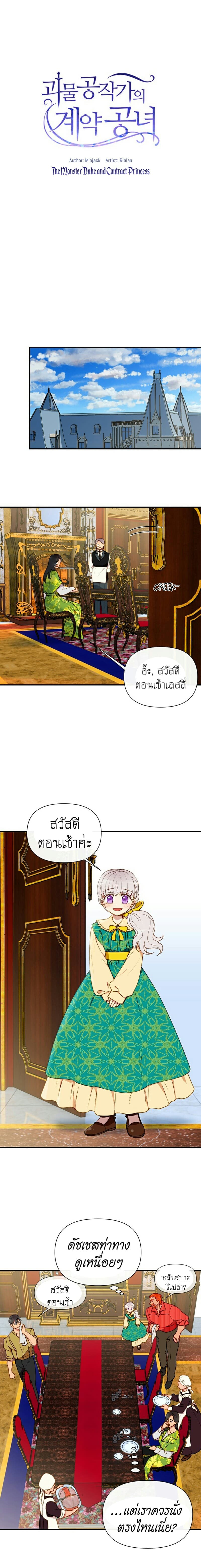 The Monster Duchess and Contract Princess 17-17