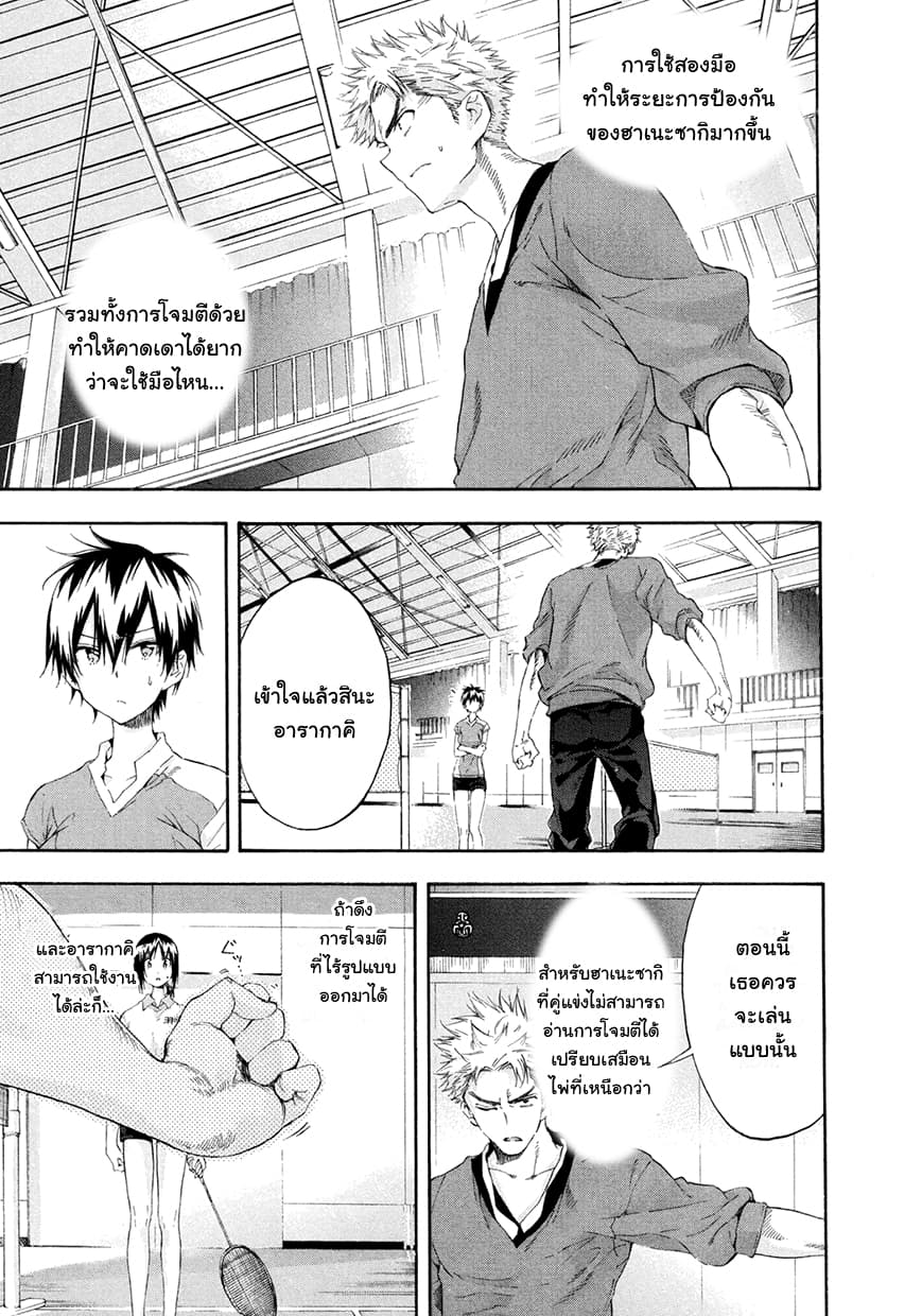 Hanebado! - แบดมินตันของฮาเนะซากิ อายาโนะ 6-S1 ของคิตะโคมาจิ