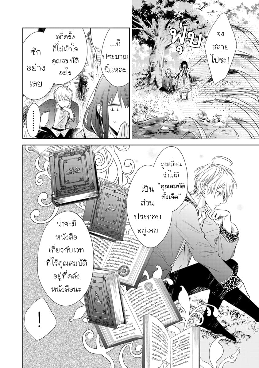 Tensei Majo wa Horobi wo Tsugeru 2-ผู้อยู่ในป่าและผู้มาเยือน