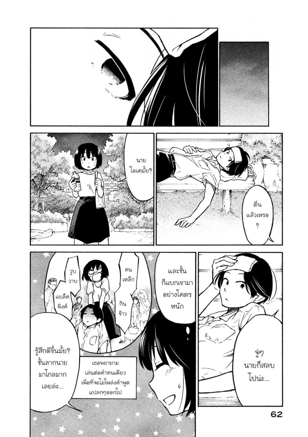 Oogami-san, Dadamore desu 2-การเดทของเหล่าทหาร