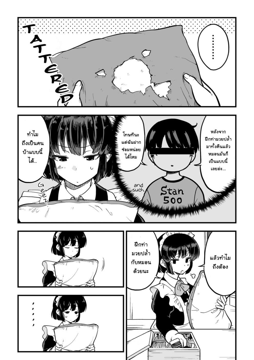 Jibun no Kimochi wo Oshikorosetenai Maid-san คุณเมดที่เก็บซ่อนความรู้สึกนี้ไว้ไม่ไหวแล้ว 7-7
