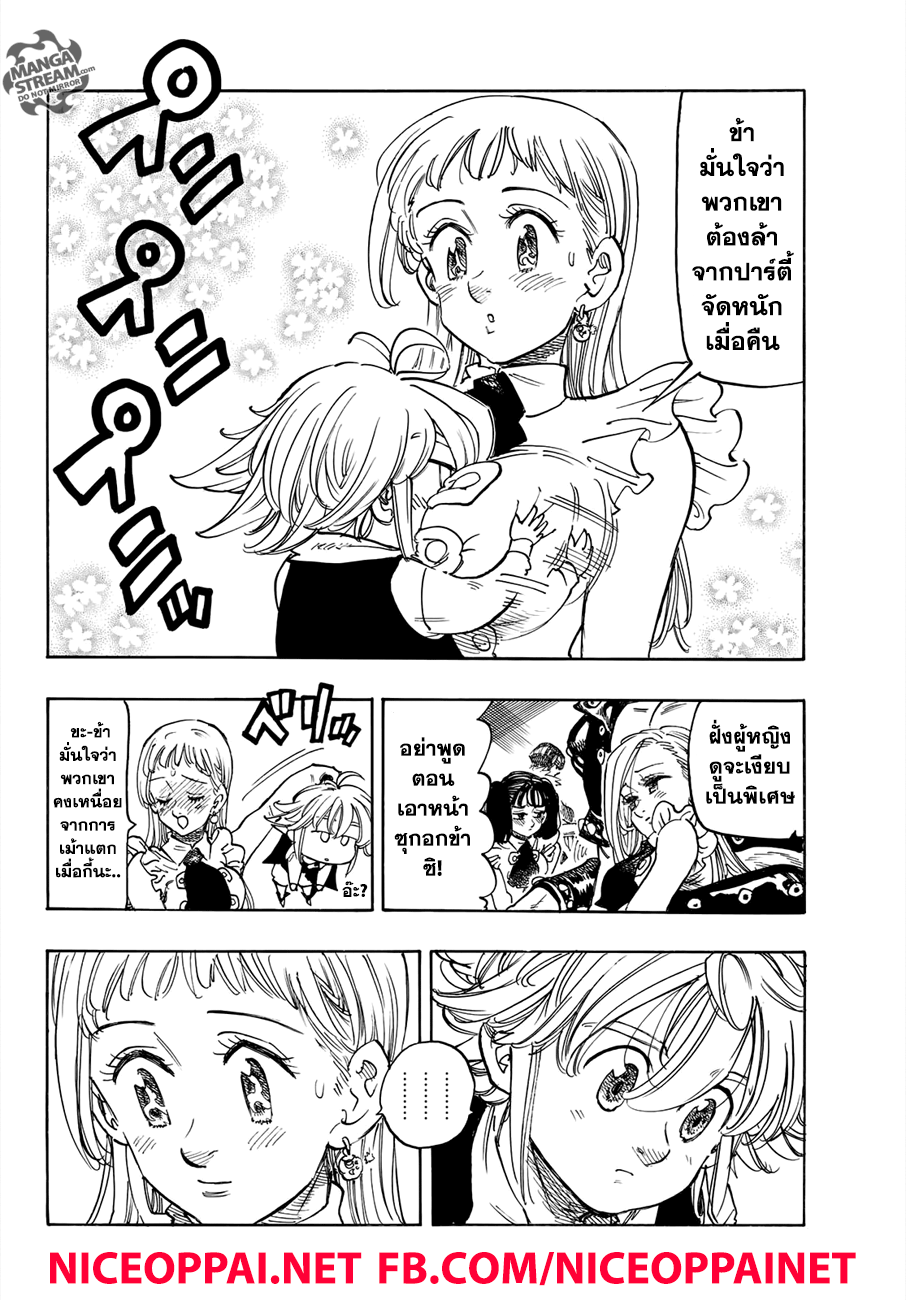 Nanatsu no Taizai 309-บทส่งท้าย 3