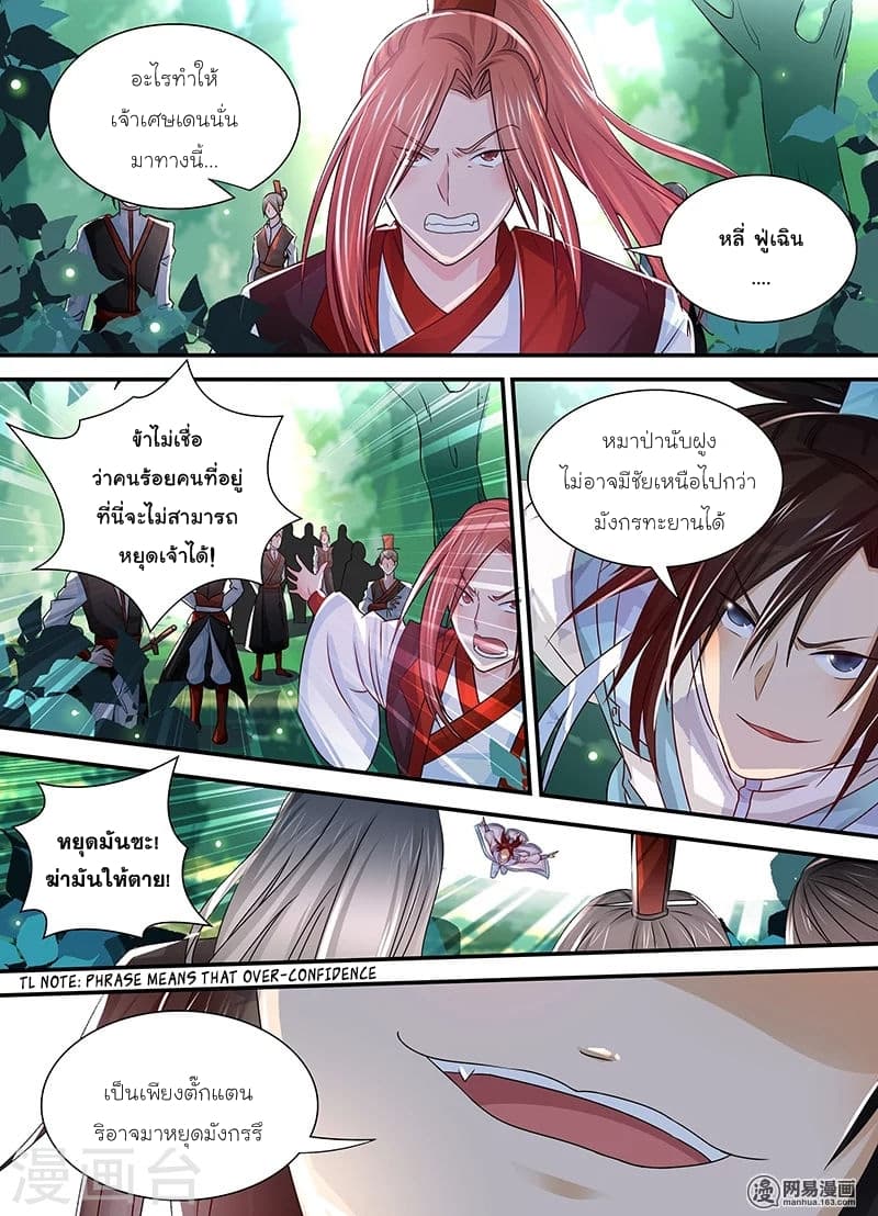 Yong Heng Zhi Zun เปิดบันทึก ราชาอมตะ 22-22