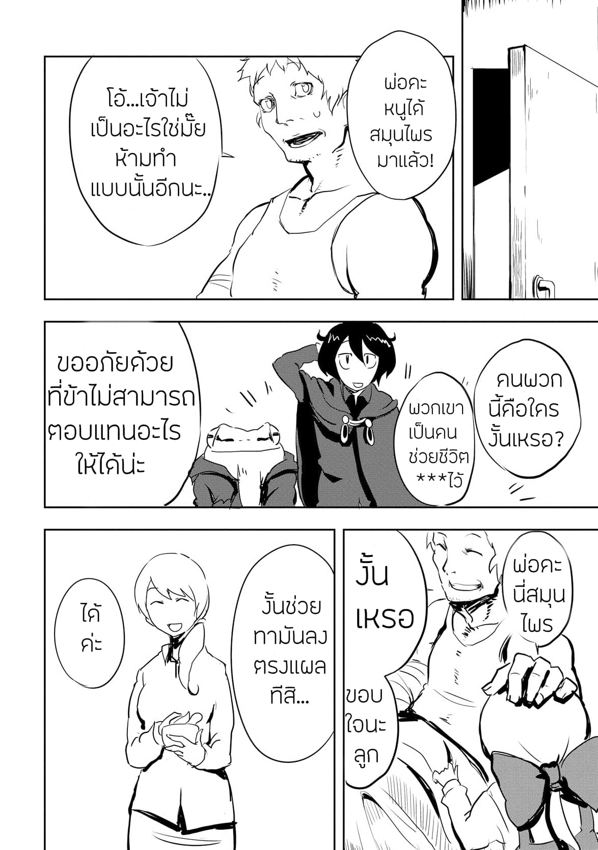Ore to Kawazu-san no Isekai Hourouki 4-4
