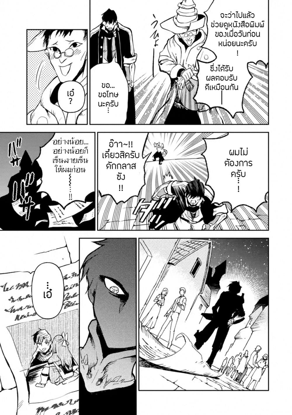 Boukensha License o Hakudatsu Sareta Ossan Dakedo, Manamusume ga Dekita no de Nonbiri Jinsei 13-13