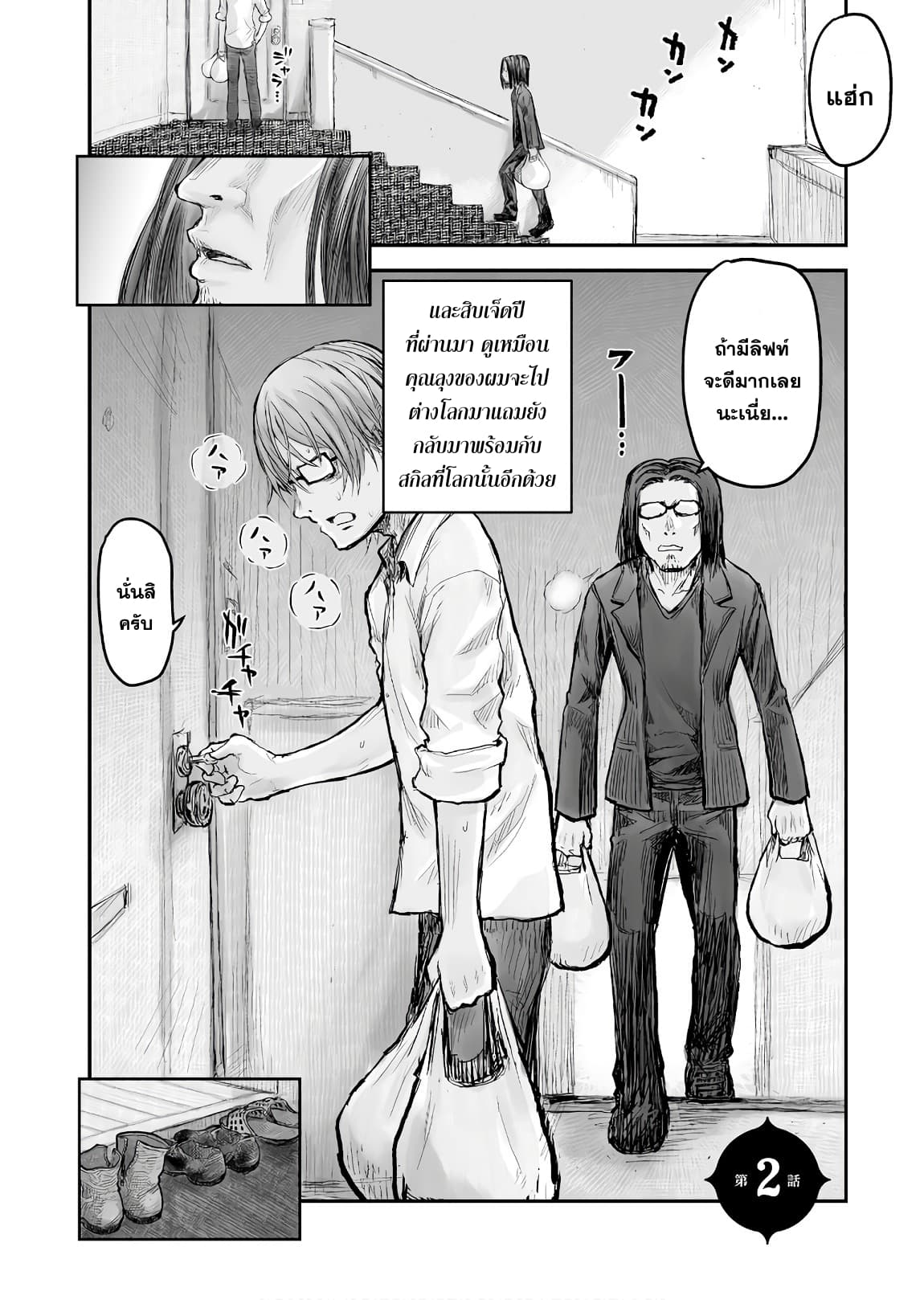Isekai Ojisan คุณลุงต่างโลก 2-2