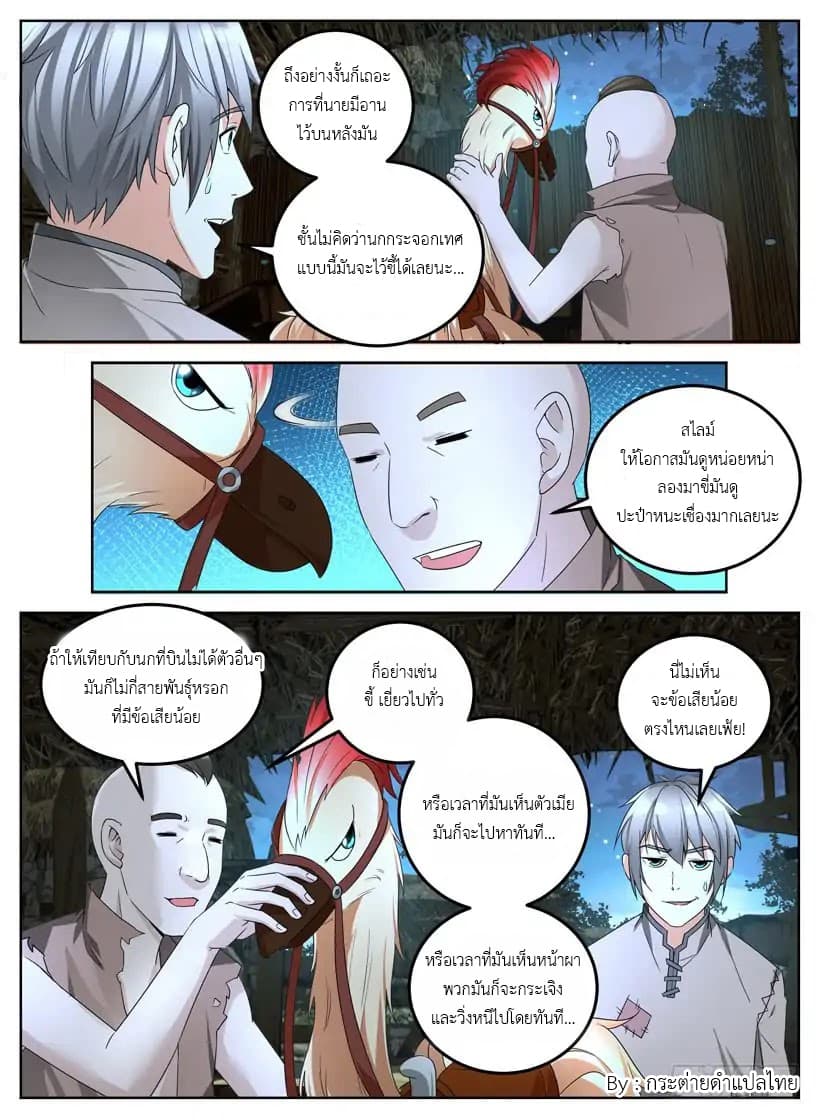 Rules for Peddling in Another World 2-2