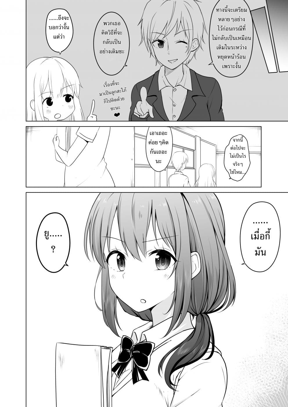 TS suki na danshi ga TS shita kara zenryoku de risou no TS-kko wo enjiru yatsu 3-3