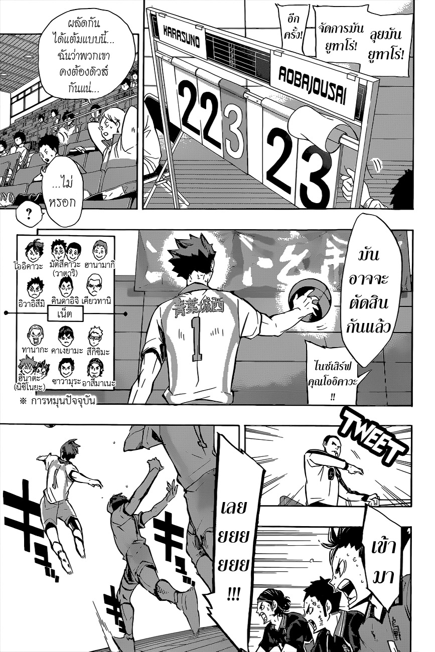 Haikyuu!! 144-ขีดจำกัดในการเปลี่ยน