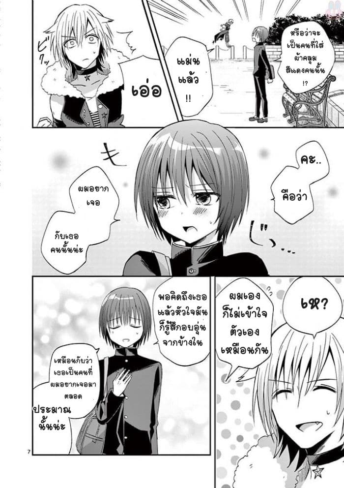 Can You Become A Magical Girl? ยายจ๋าเวทมนต์ 9-9