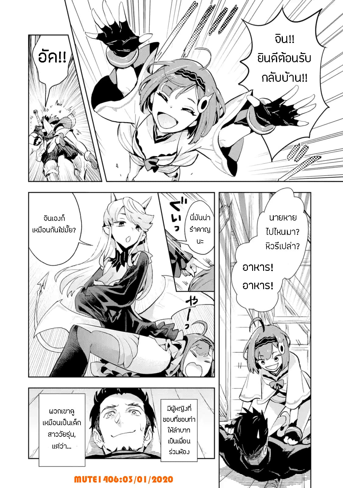 The Ultimate Middle-Aged Hunter Travels to Another World ~This Time, He Wants to Live a Slow and Peaceful Life~ 2.3-2.3
