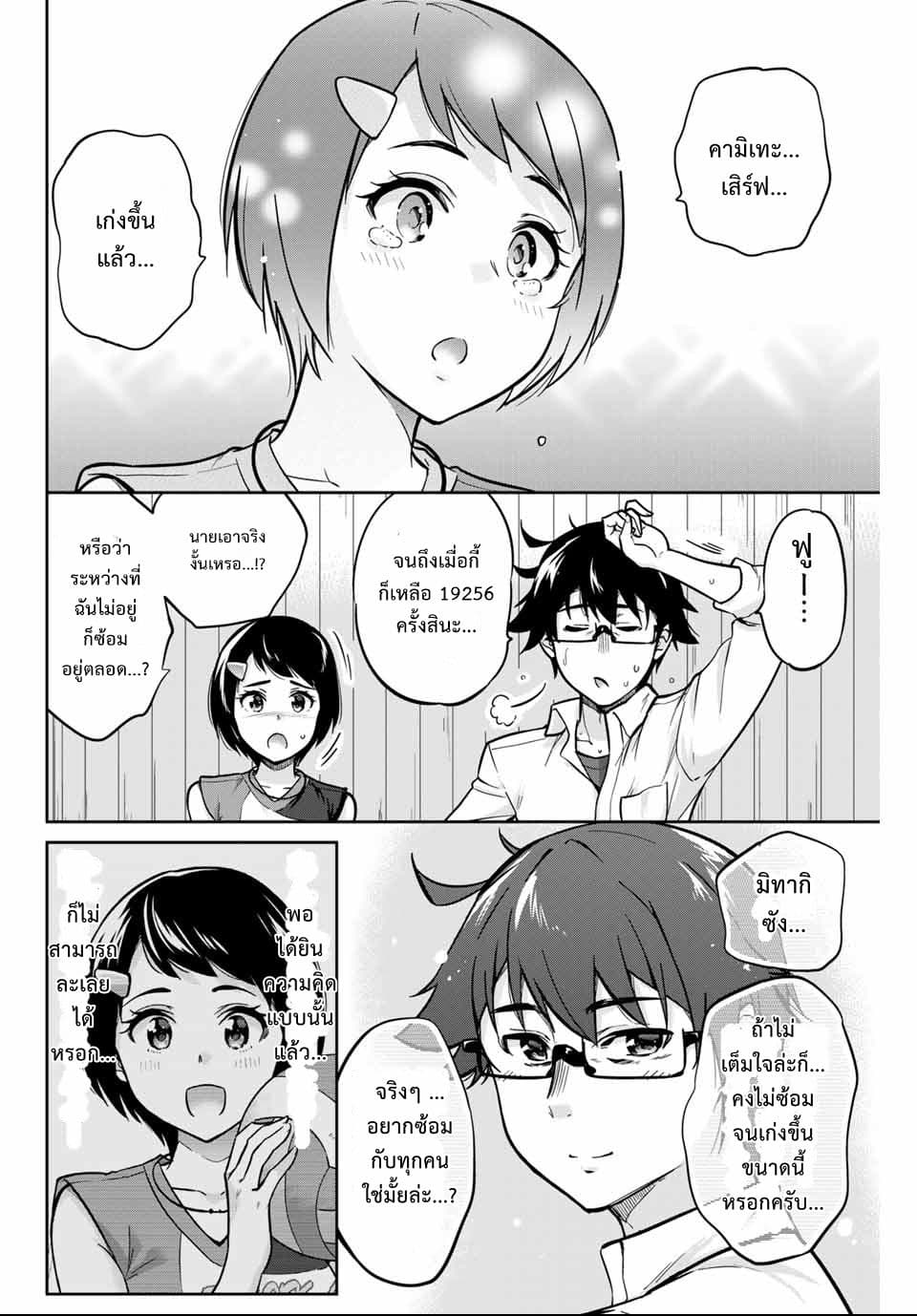 Onegai, Nugga Shite. 3-สึบาสะโค้ชวอลเลย์