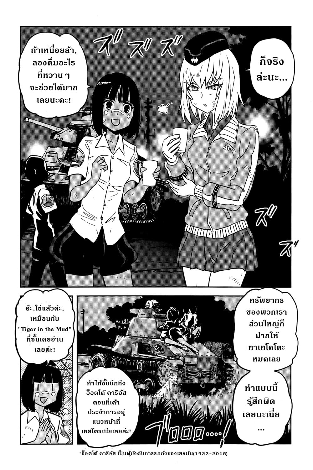 Girls Und Panzer: Ribbon Warrior 38-สงครามแห่งความตาย ณ โคโมโระ Part 5