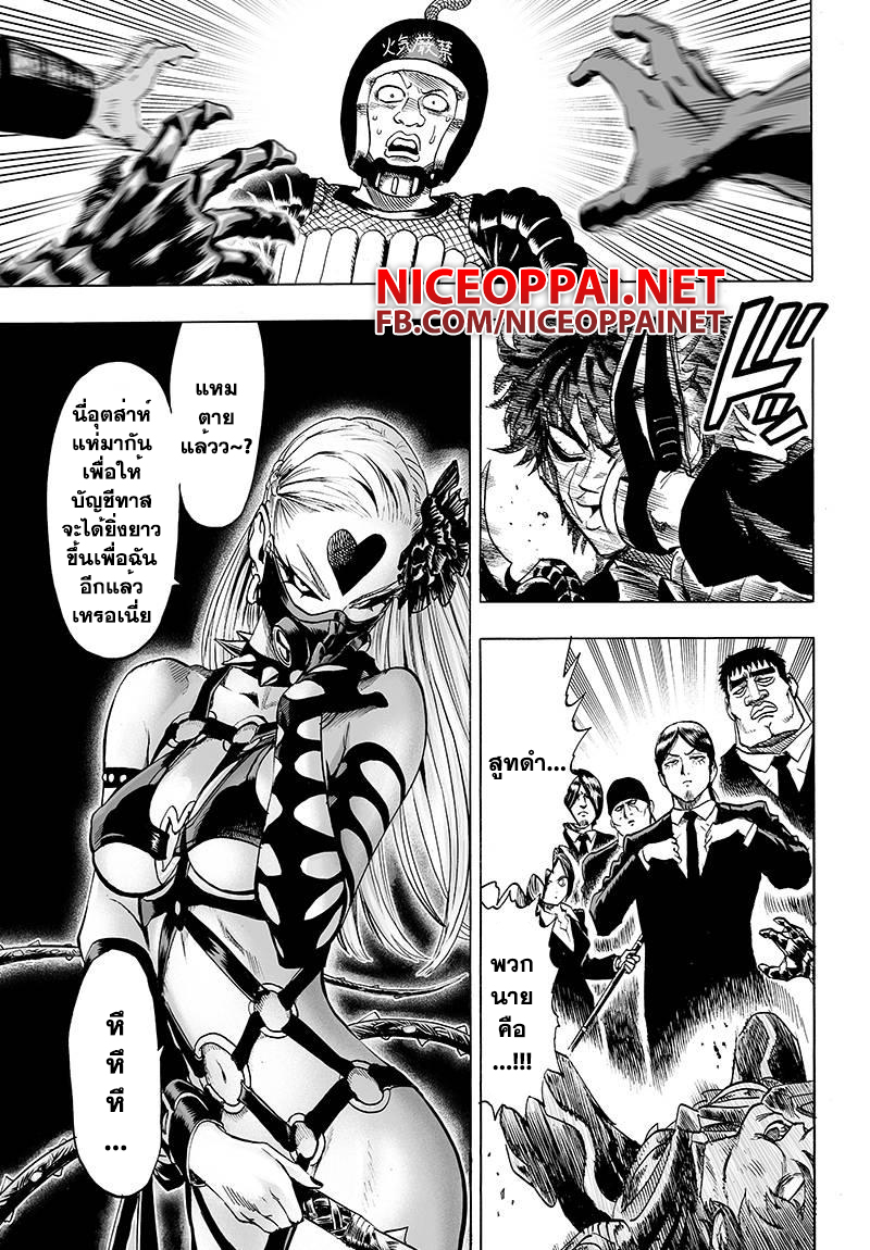 One Punch Man 61-ม้ามืด