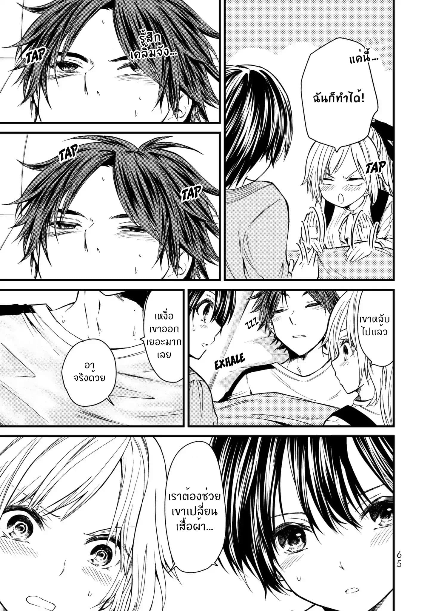 Ojousama no Shimobe 13-เราจะดูแลนายเอง
