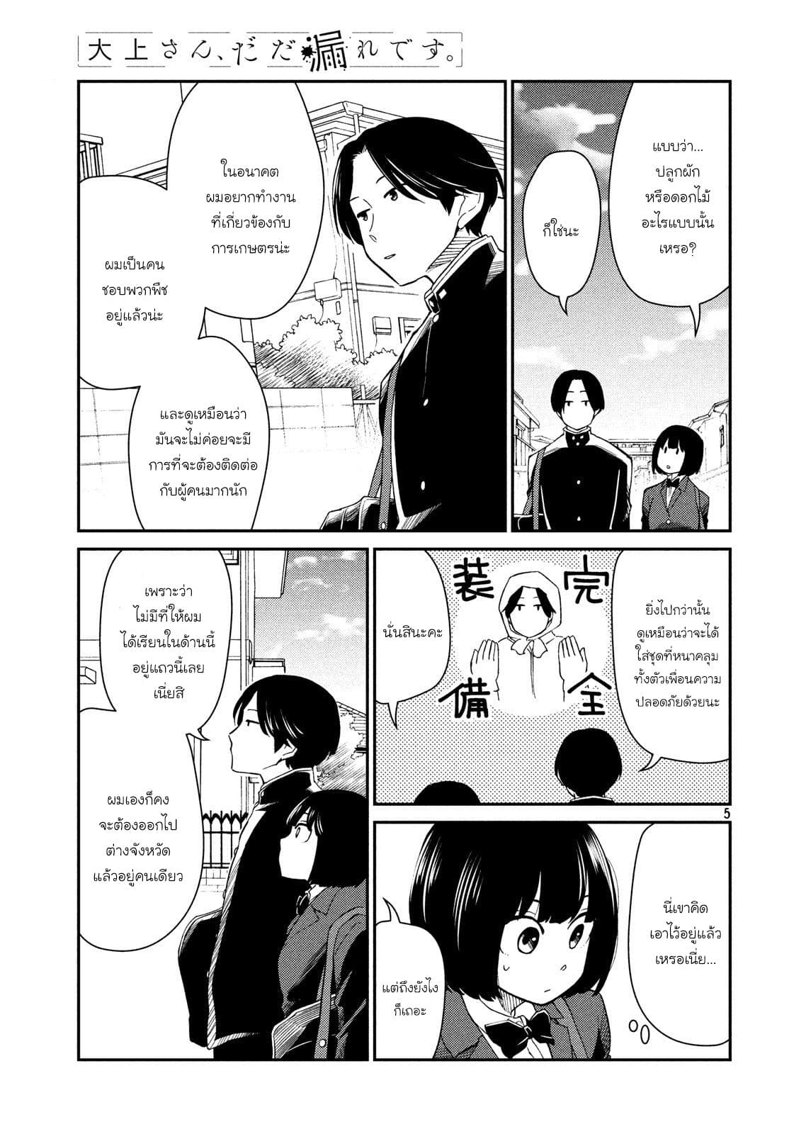 Oogami-san, Dadamore desu 22-สายตา 10,000 โวลต์ของคุณแม่
