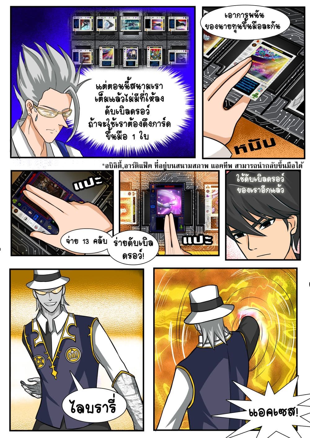 Gambit the Spirit เกมคนอัจฉริยะ 7-ขอรี