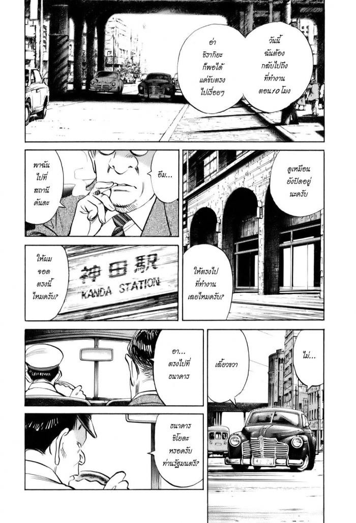 Billy Bat 7-จุดเริ่มต้นของเขาวงกต