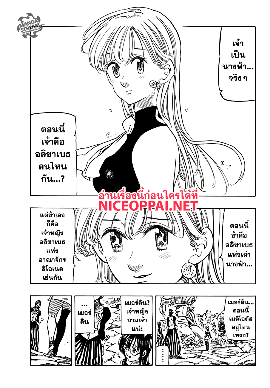 Nanatsu no Taizai 229-ความรักคือขุมพลังของผู้พิทักษ์