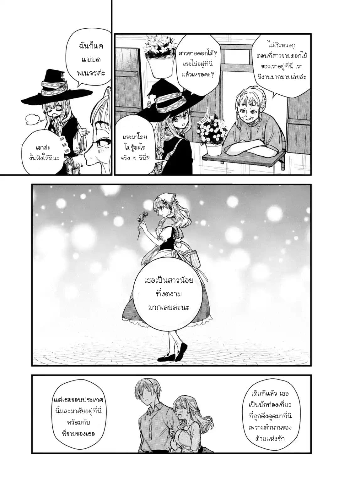Majo no Tabitabi: The Journey of Elaina 2-ประเทศแห่งดอกไม้