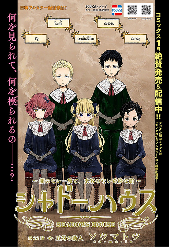 Shadows House 22-เด็กใหม่ห้าคู่