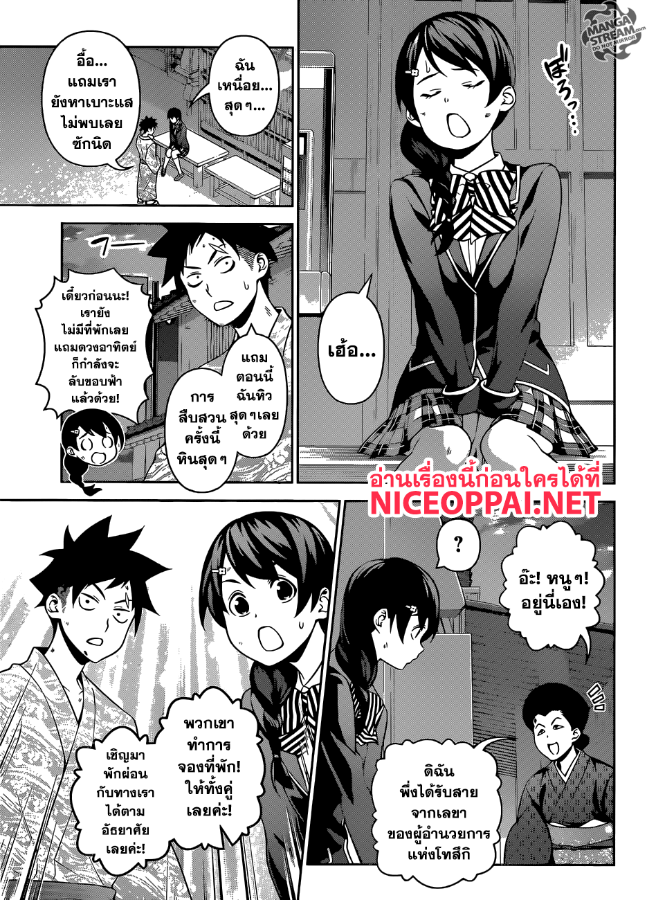 Shokugeki no Soma 265-ภารกิจ ณ น้ำพุร้อนของโซมะกับเมงุมิ ตอนที่ 1: ความมืดที่ซ่อนอยู่เบื้องหลังไอน้ำ