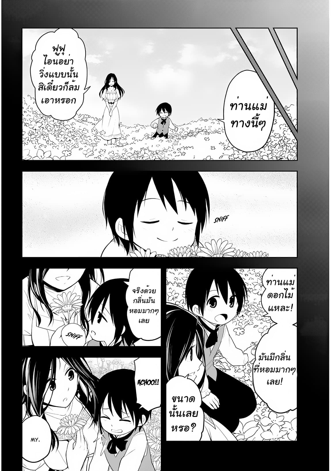 Maseki Gurume: Mamono no Chikara o Tabeta Ore wa Saikyou! 10-10