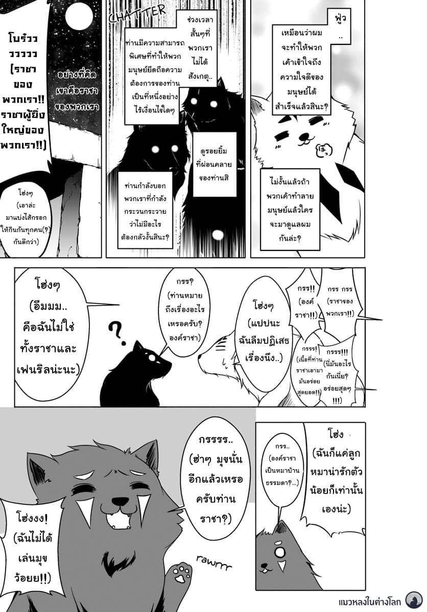 Wanwan Monogatari ~Kanemochi no Inu n shite to wa Itta ga, Fenrir ni shiro to wa Itte nee!~ 4-4