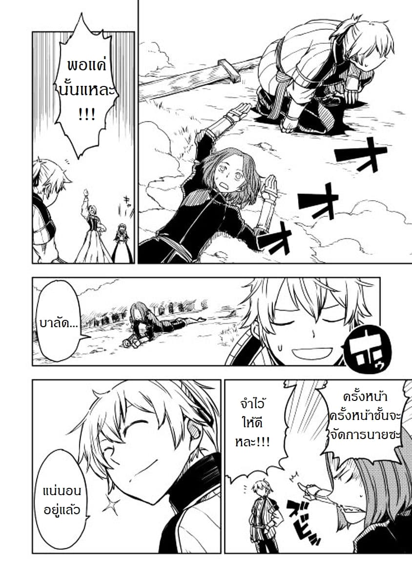 Isekai Tensei Soudouki 4-4