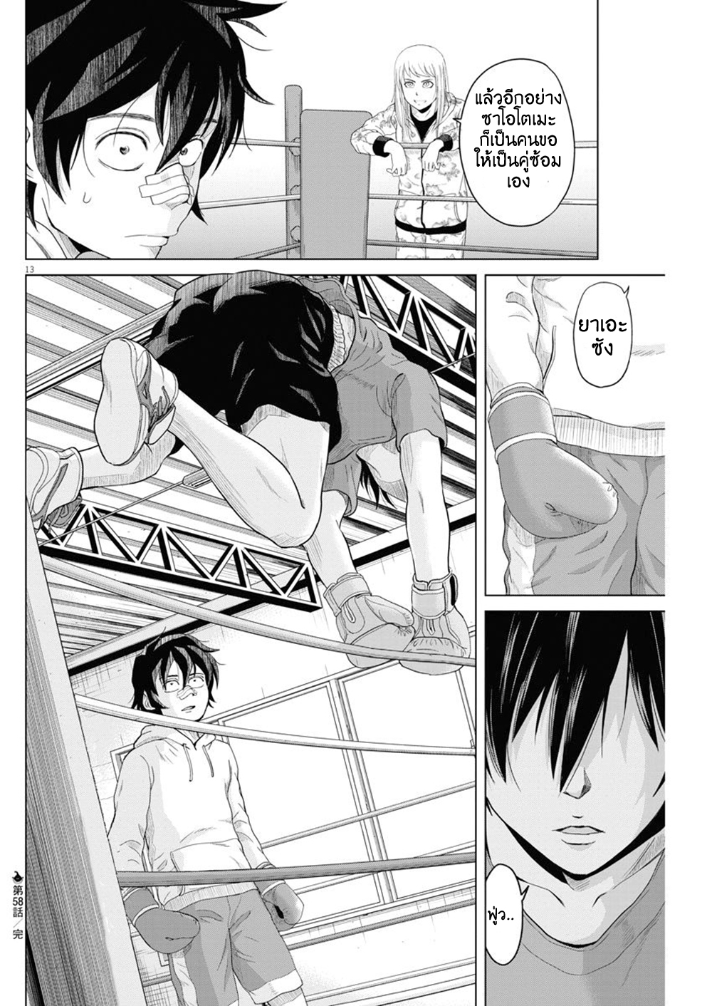 Saotome girl, Hitakakusu 58-58
