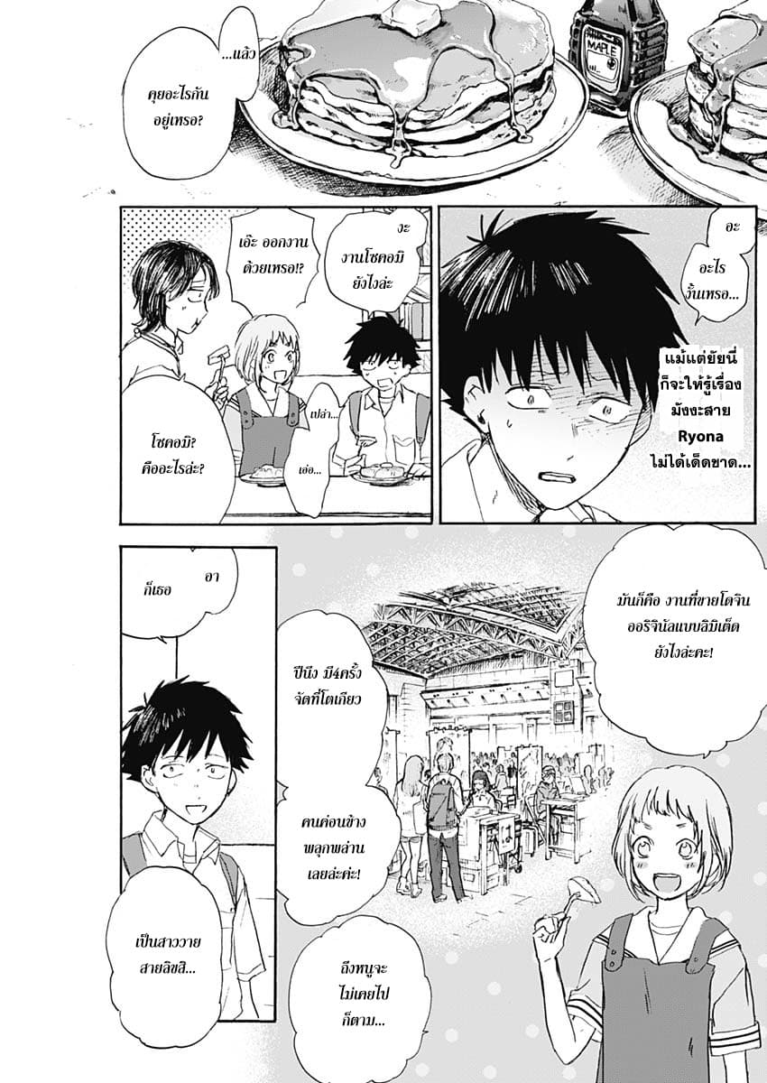 Kawaisou ni ne, Genki-kun 8-คำสัญญา