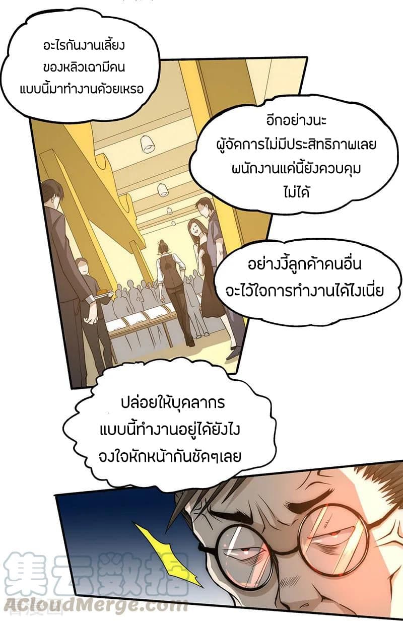 God Emperor of The City มหาเทพเซียนแห่งนคร 10-10