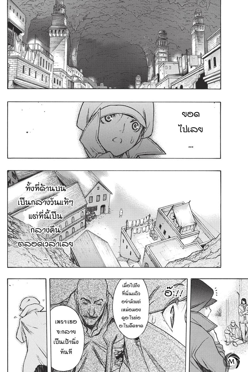 Attack on Titan - Before the Fall 34-เมืองแห่งราตรี